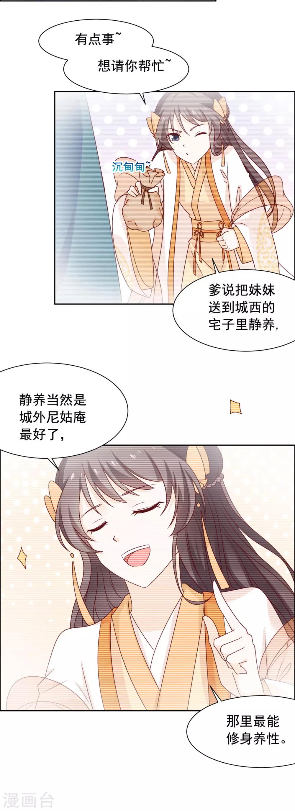 第45话 偷偷做坏事-第46话