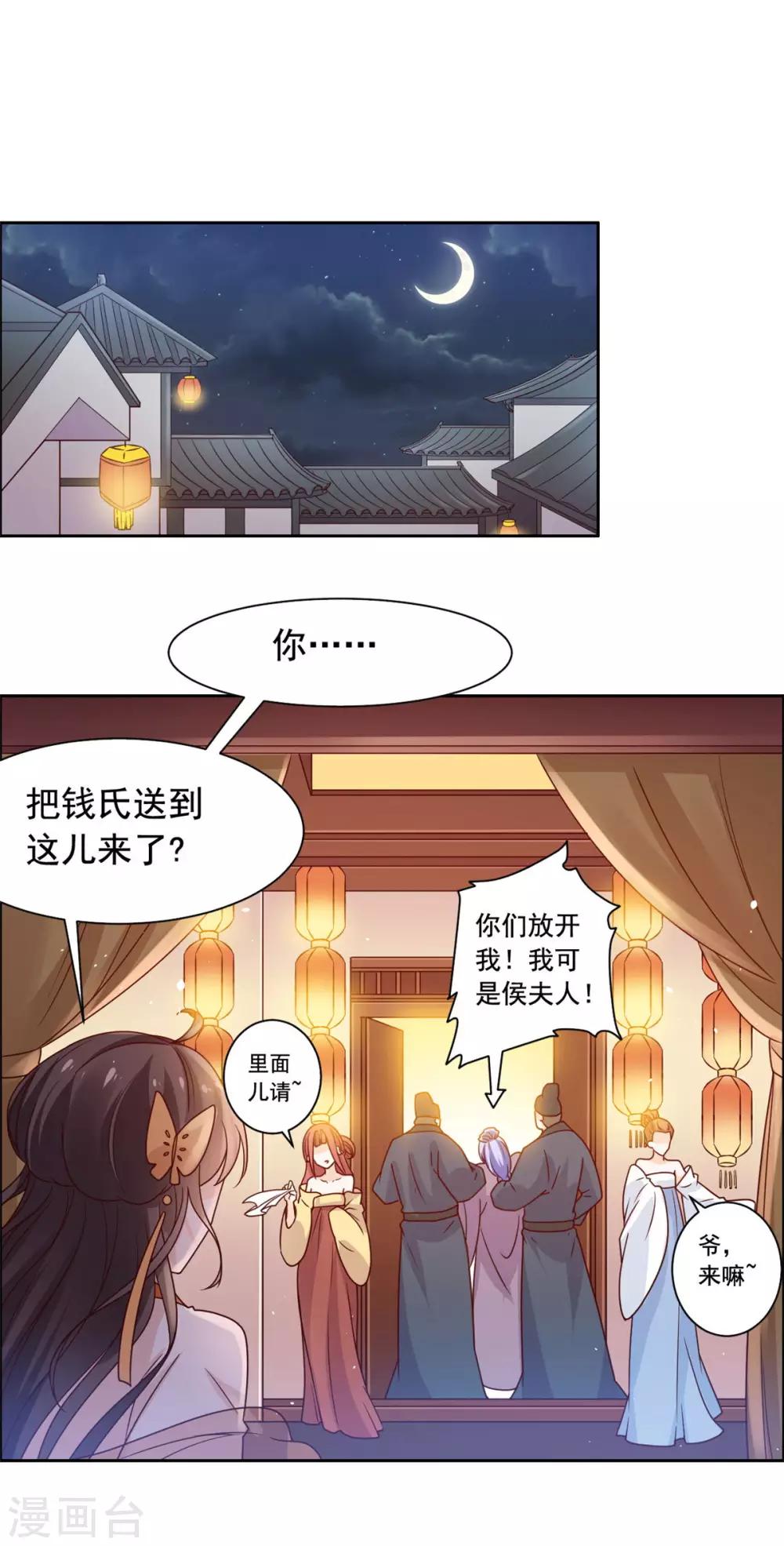 第45话 偷偷做坏事-第46话
