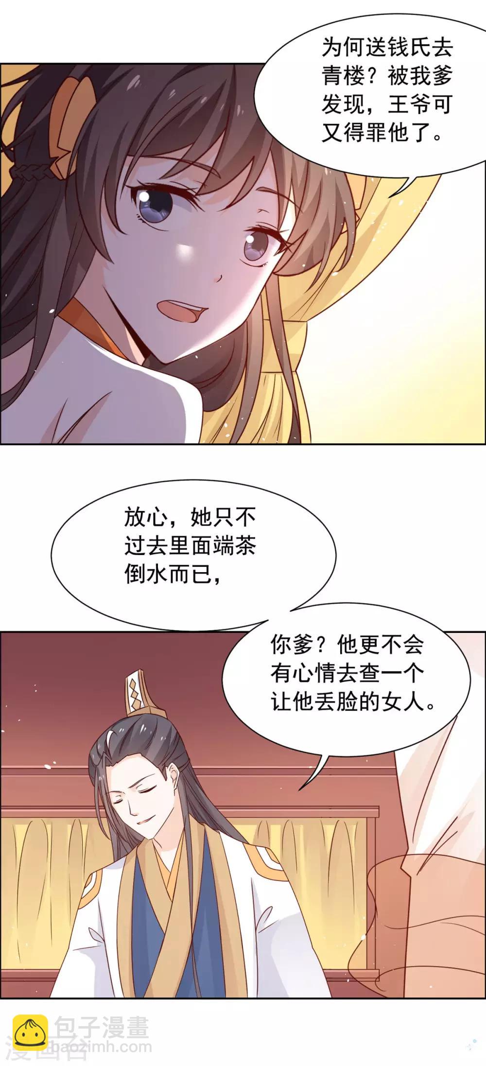 第45话 偷偷做坏事-第46话