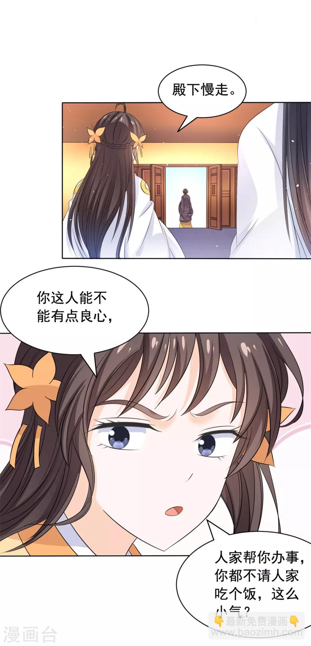 第47话 王爷吃醋了-第48话