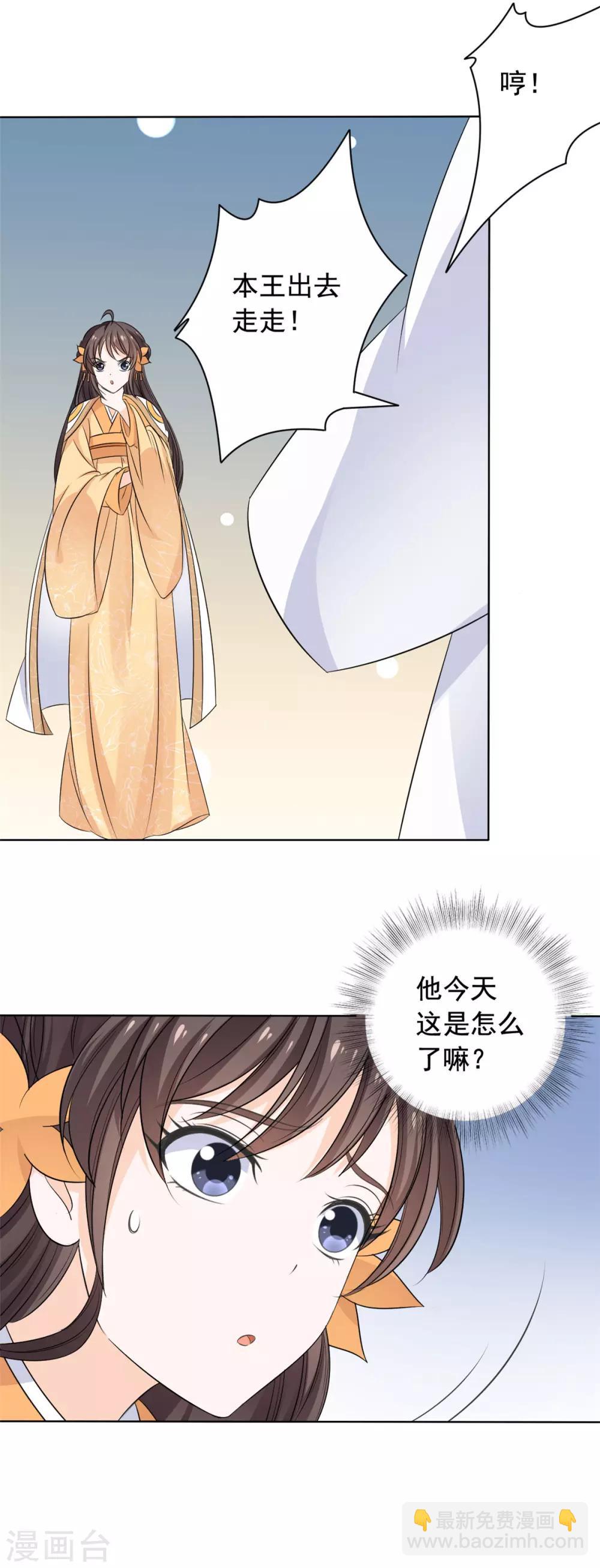 第47话 王爷吃醋了-第48话