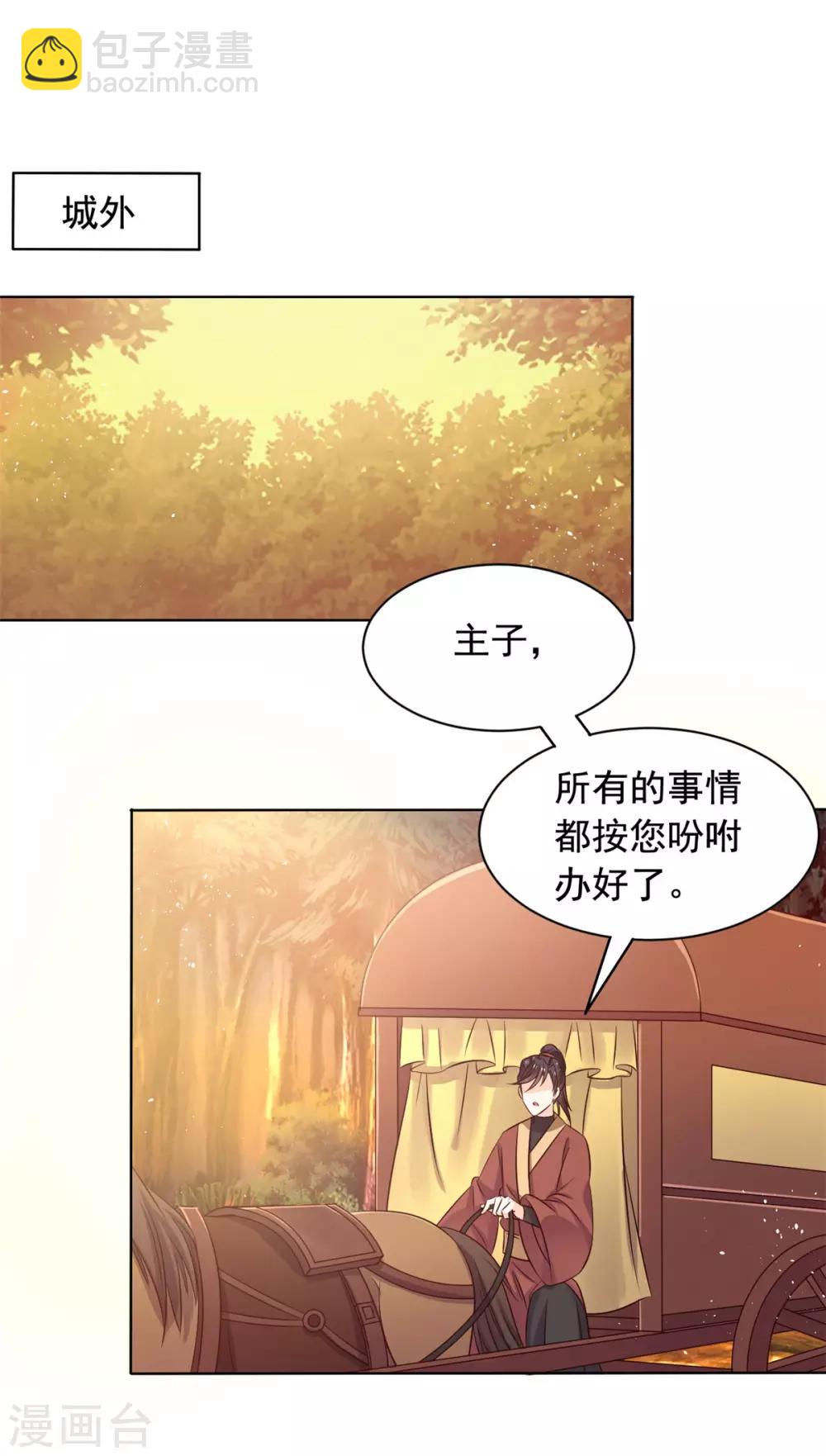 第47话 王爷吃醋了-第48话