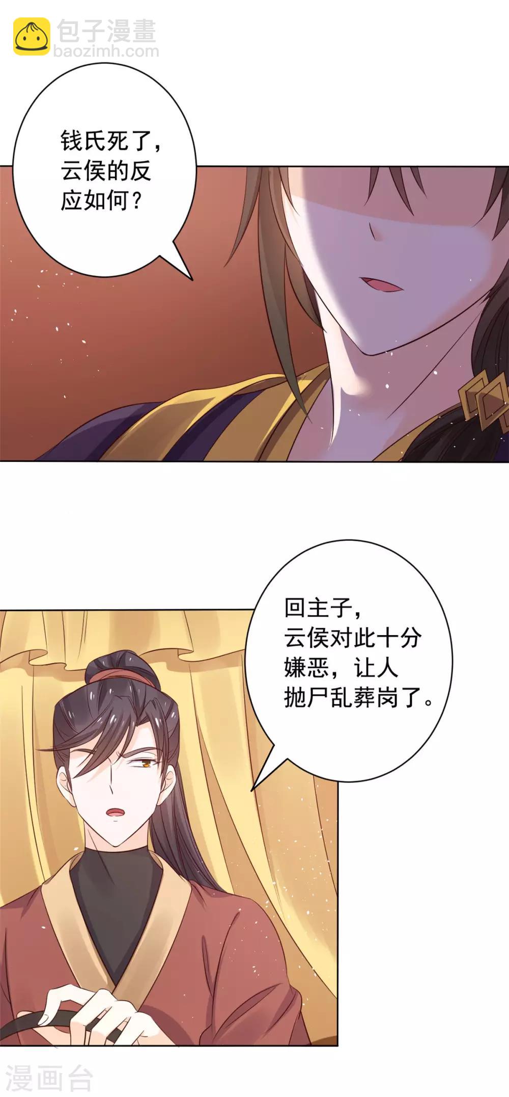 第47话 王爷吃醋了-第48话