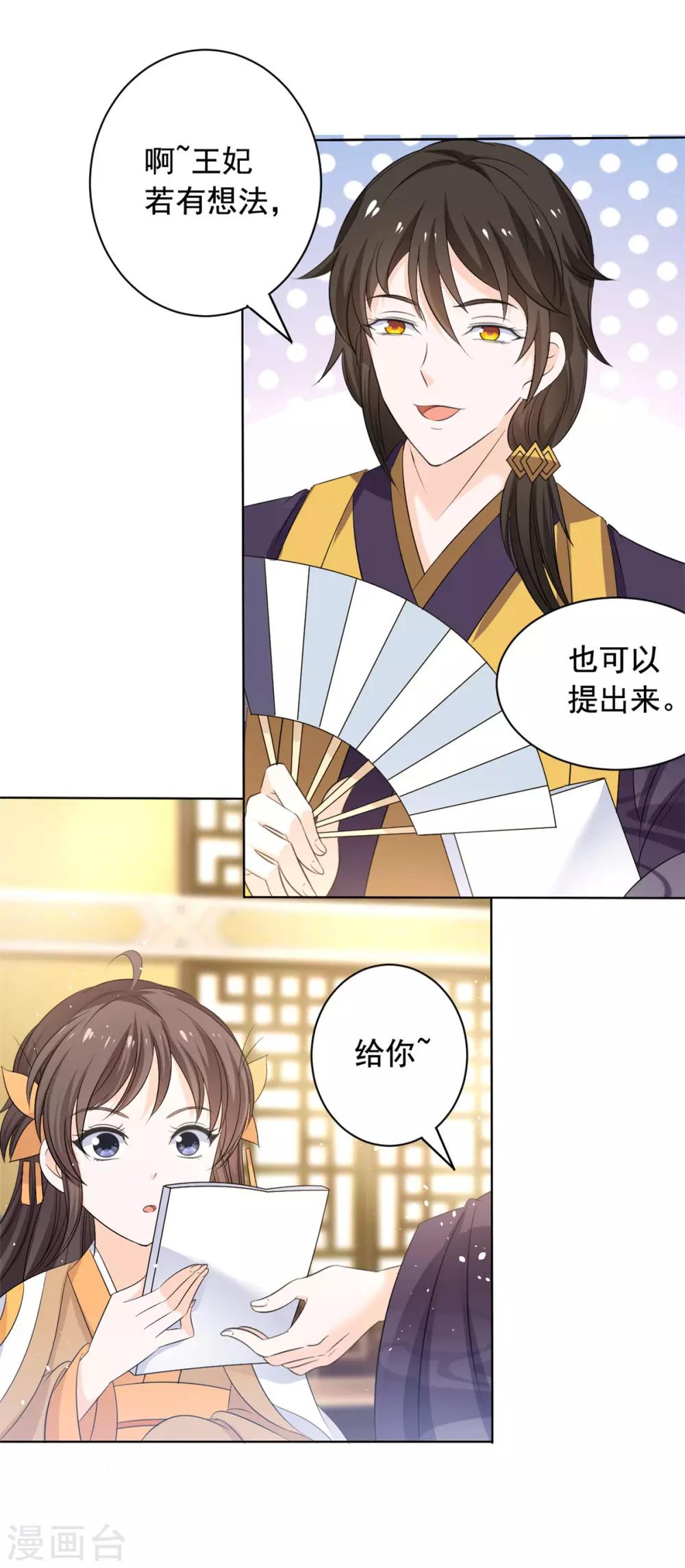 第47话 王爷吃醋了-第48话