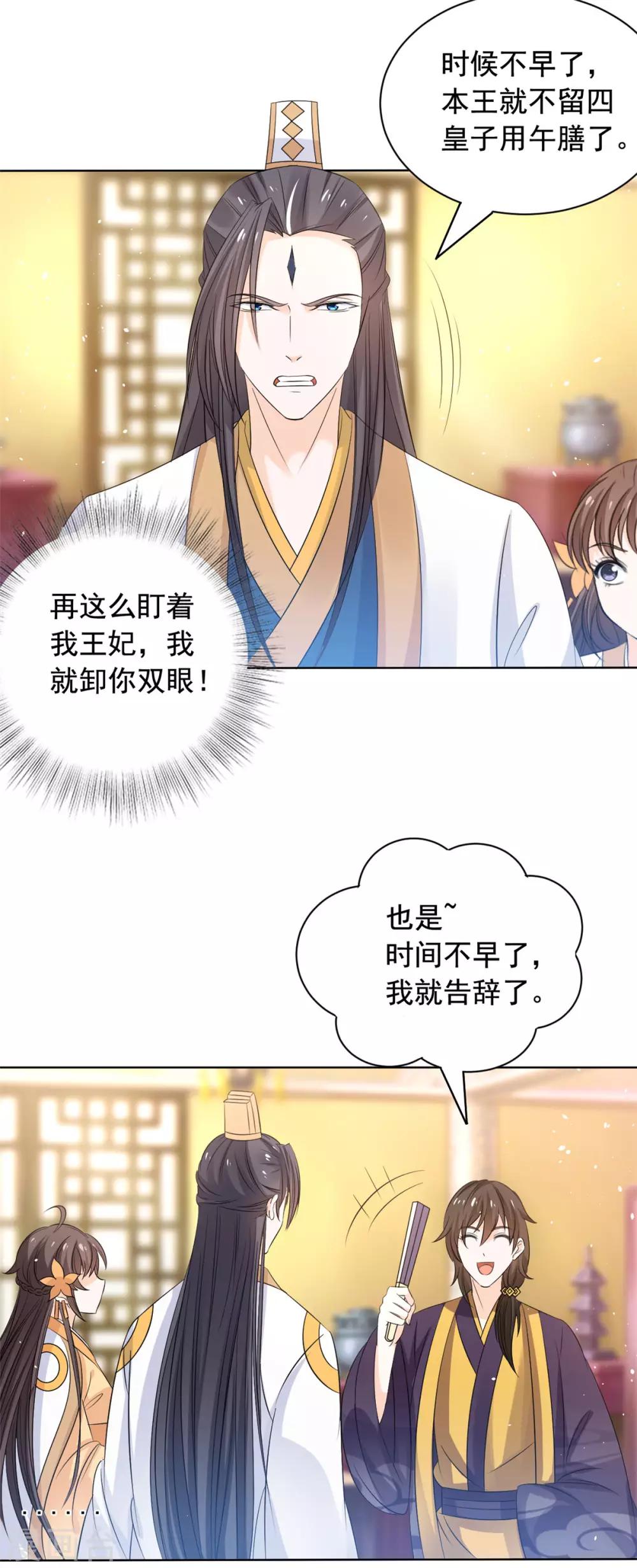 第47话 王爷吃醋了-第48话