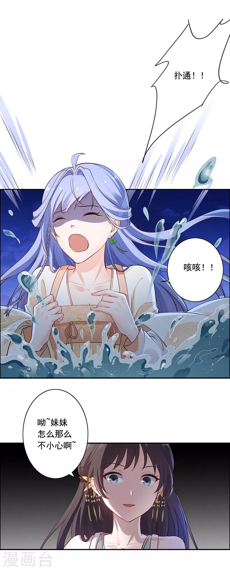第5话 落水-第6话