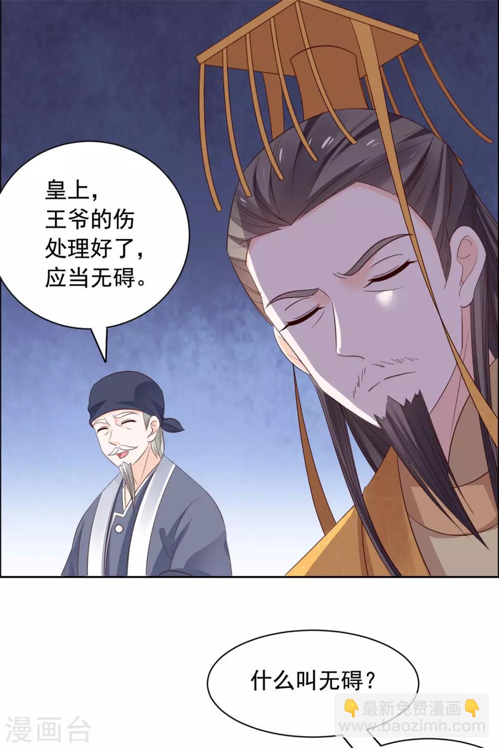第57话 王爷受伤-第58话
