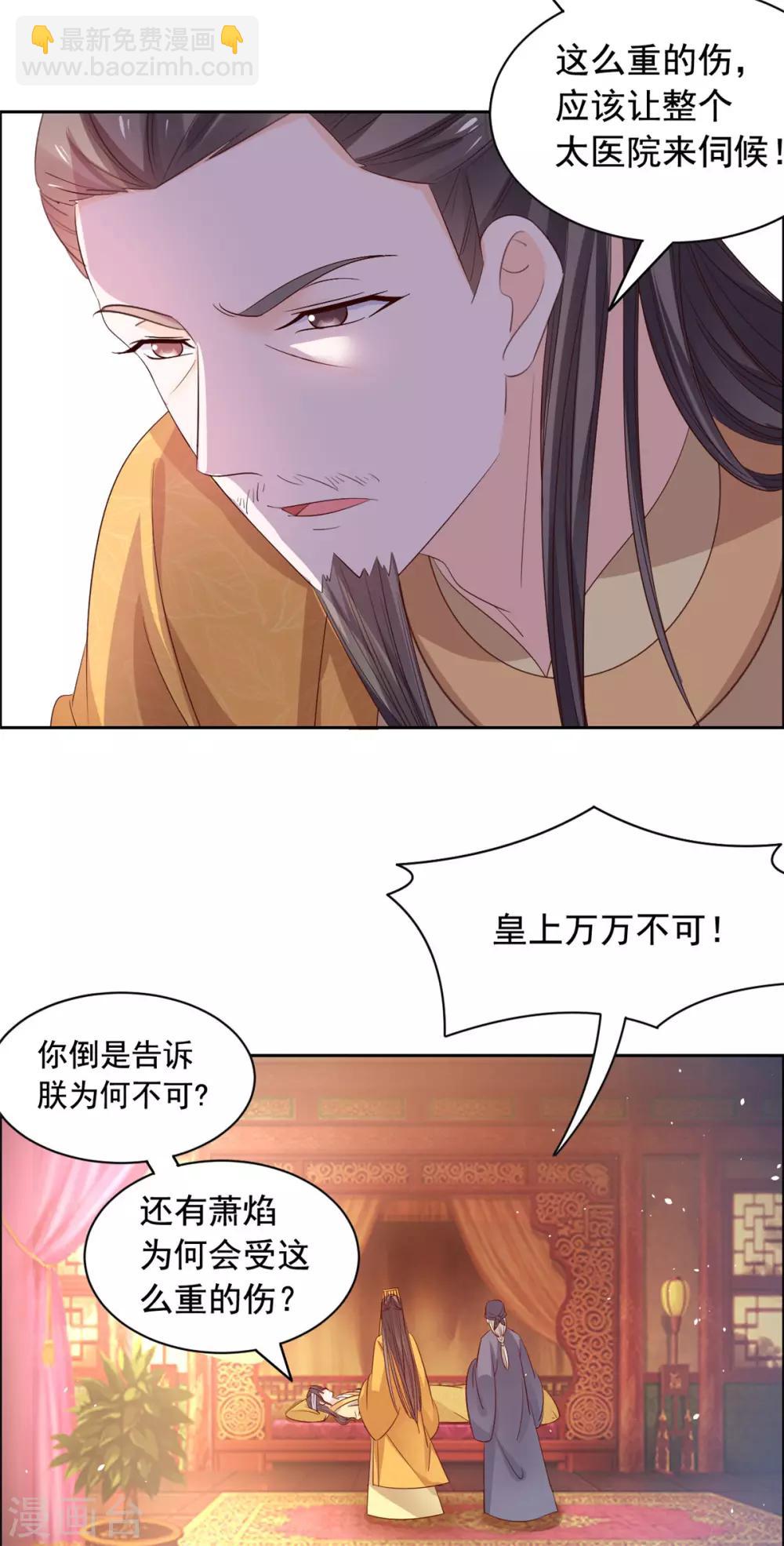 第57话 王爷受伤-第58话