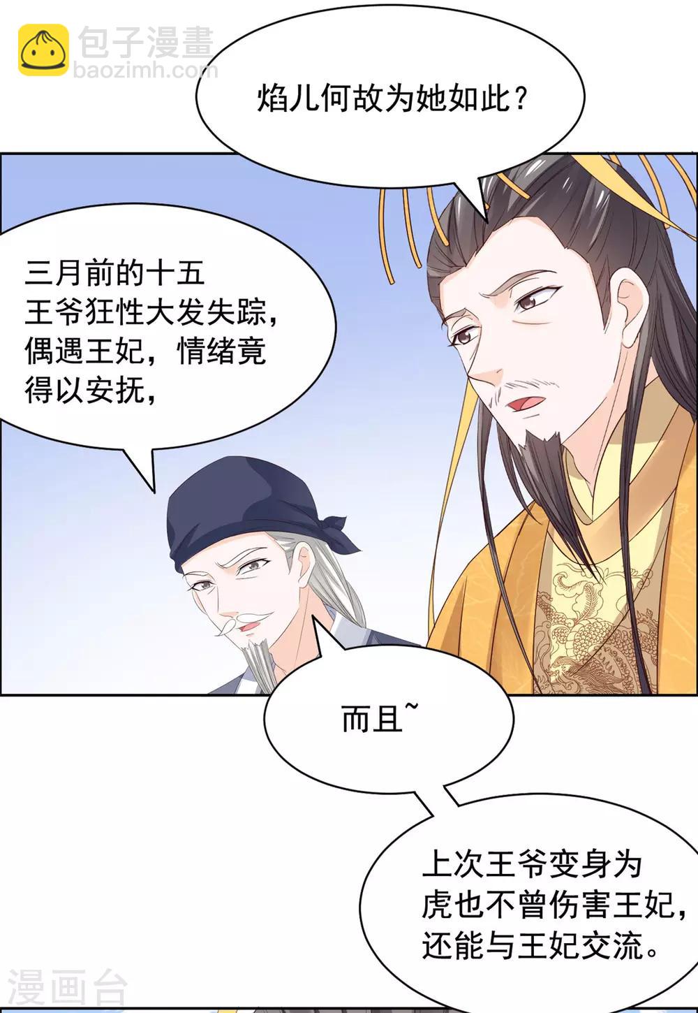 第57话 王爷受伤-第58话