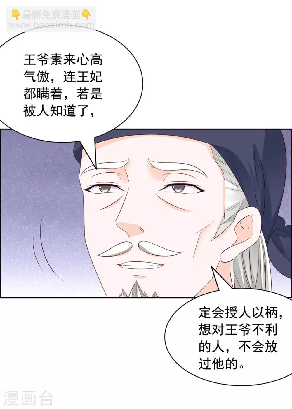 第57话 王爷受伤-第58话