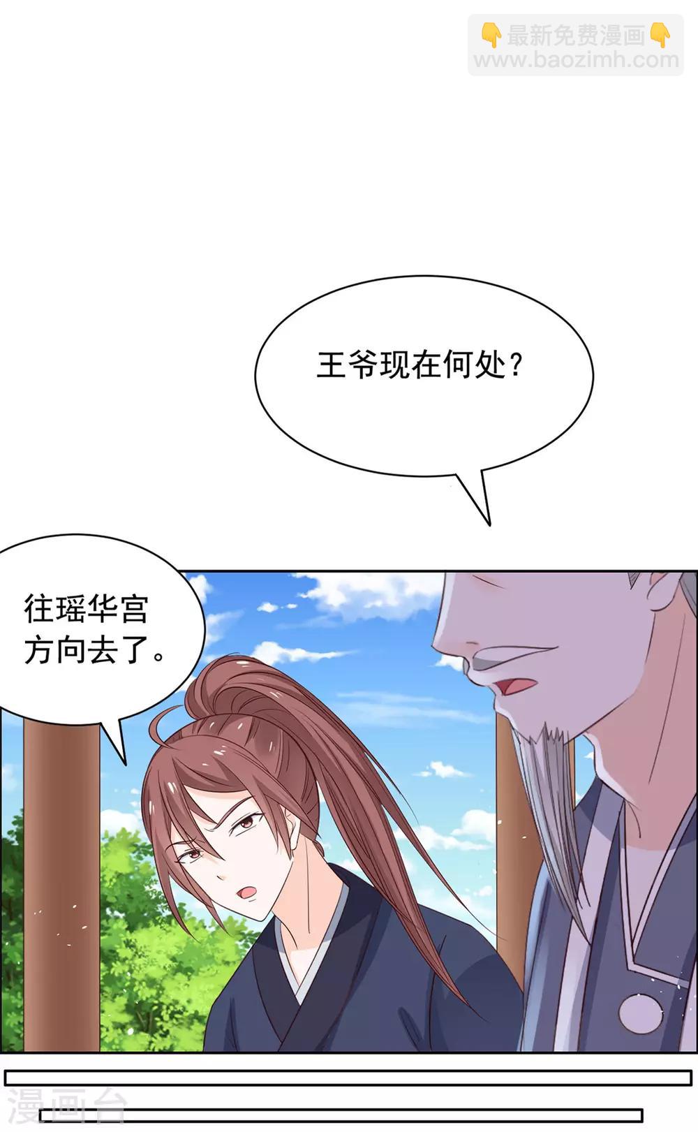 第57话 王爷受伤-第58话