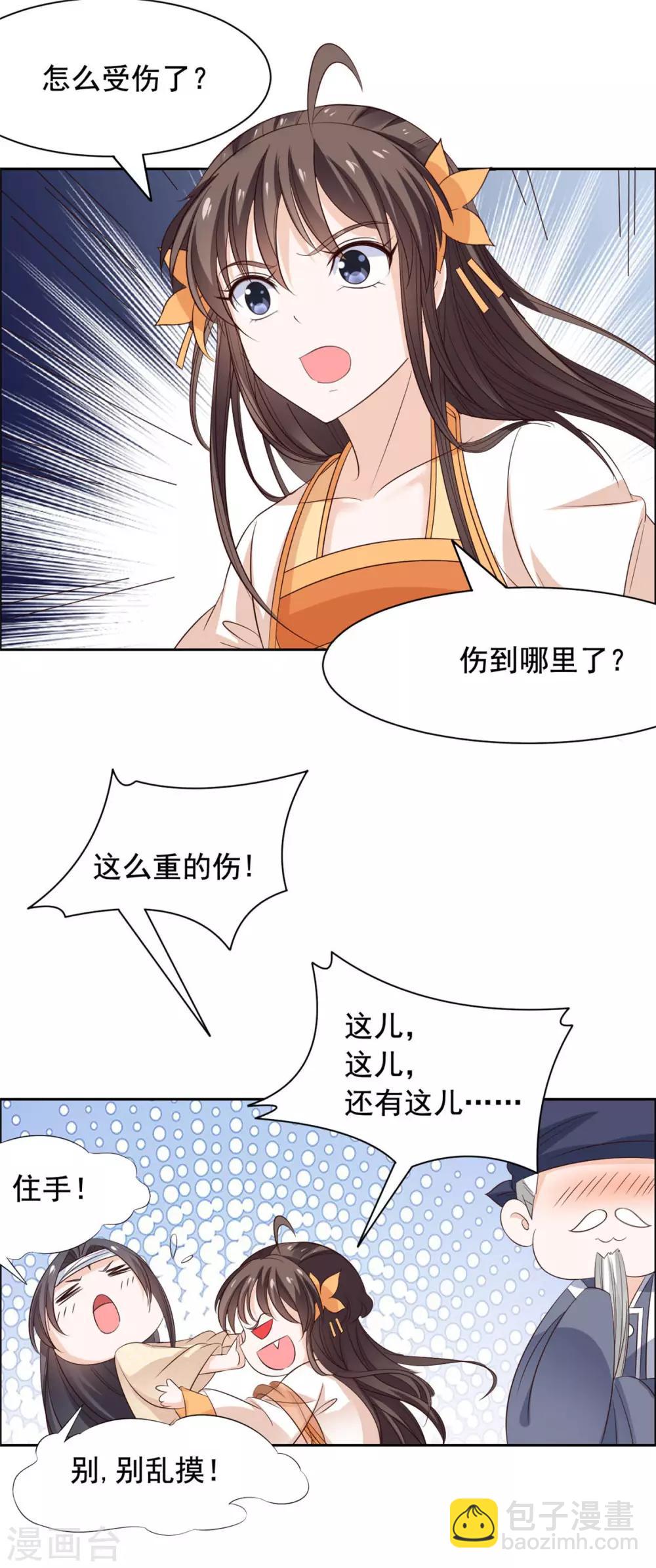 第59话 别乱摸啊-第60话