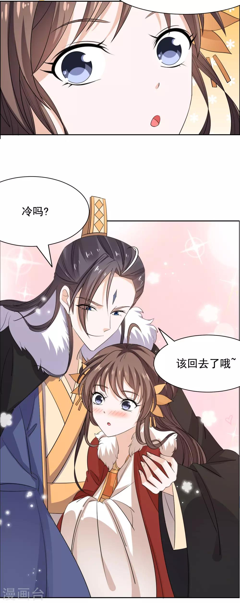 第73话 把我锁起来-第74话