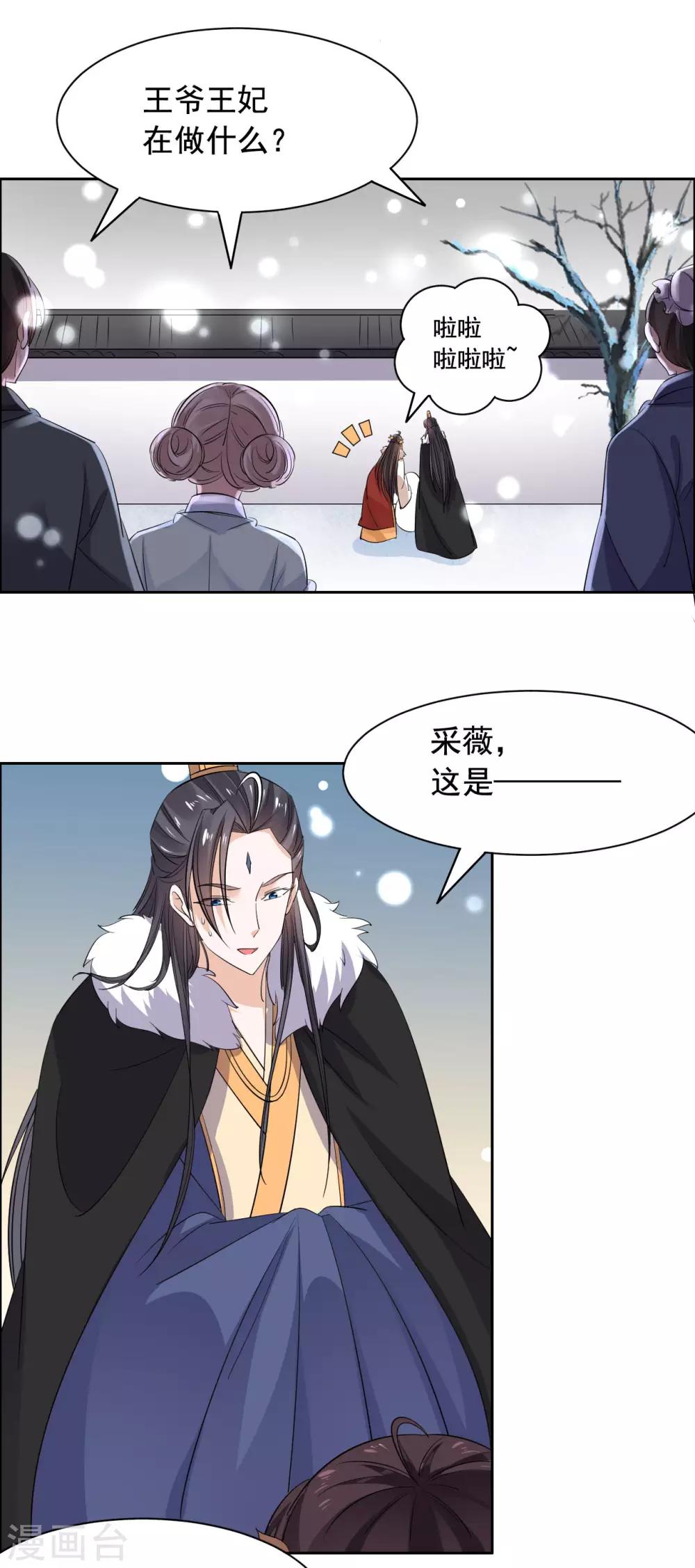 第73话 把我锁起来-第74话