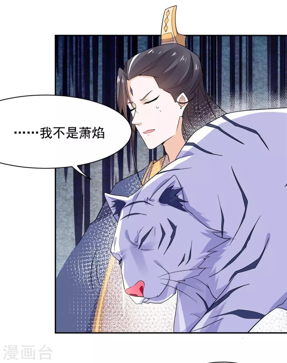第75话 我不是萧焰-第76话