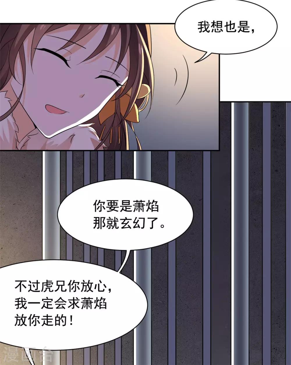 第75话 我不是萧焰-第76话