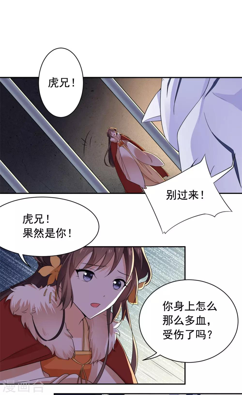第75话 我不是萧焰-第76话