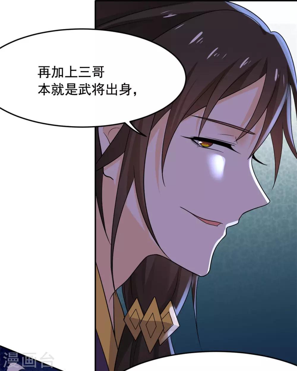 第75话 我不是萧焰-第76话