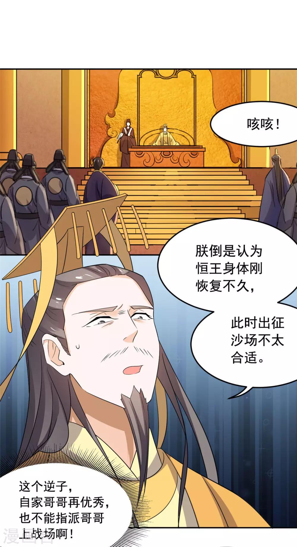第75话 我不是萧焰-第76话
