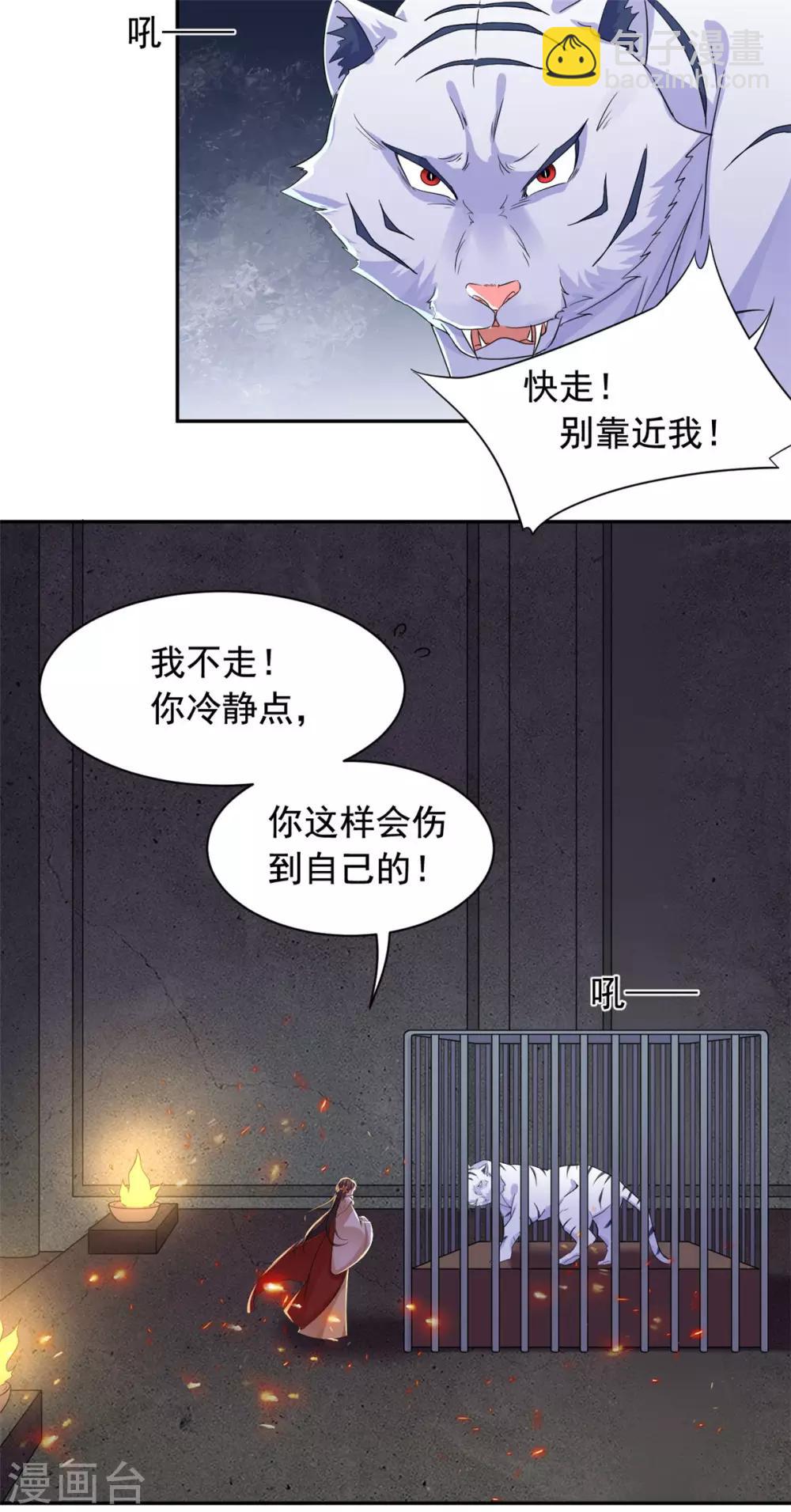 第75话 我不是萧焰-第76话