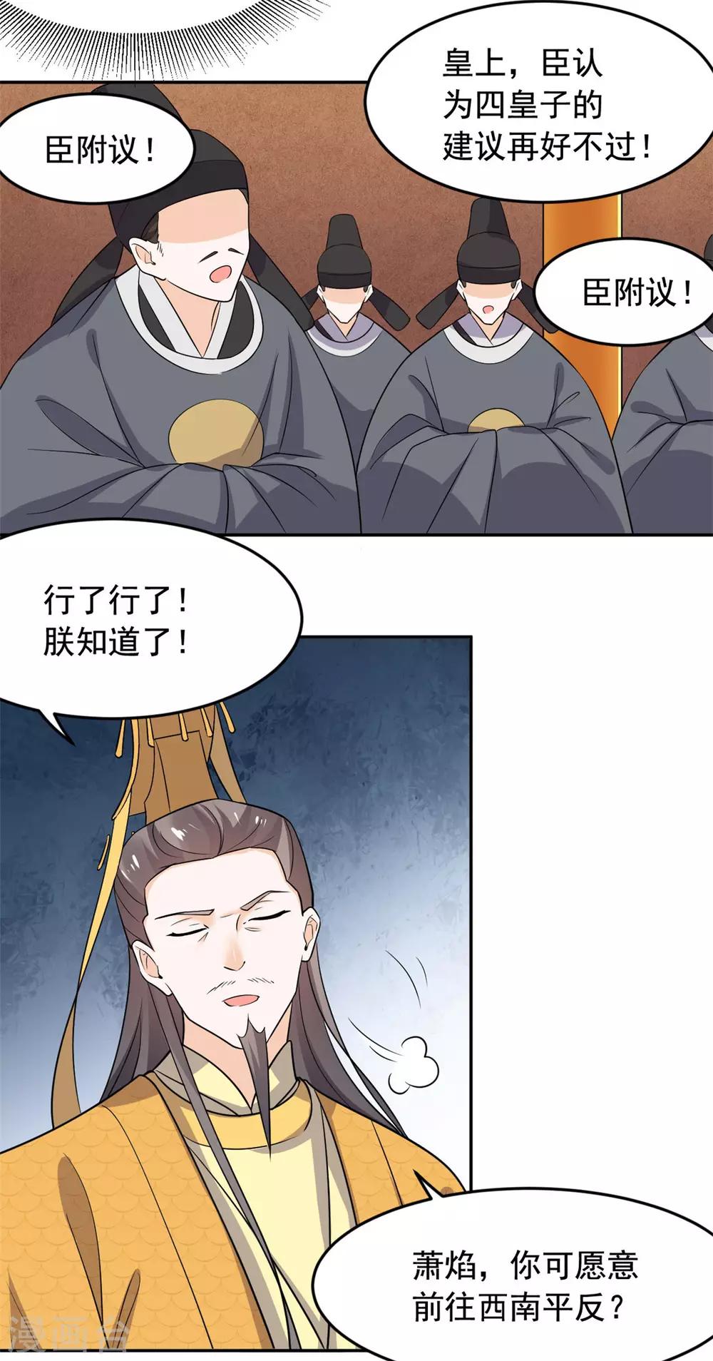 第75话 我不是萧焰-第76话