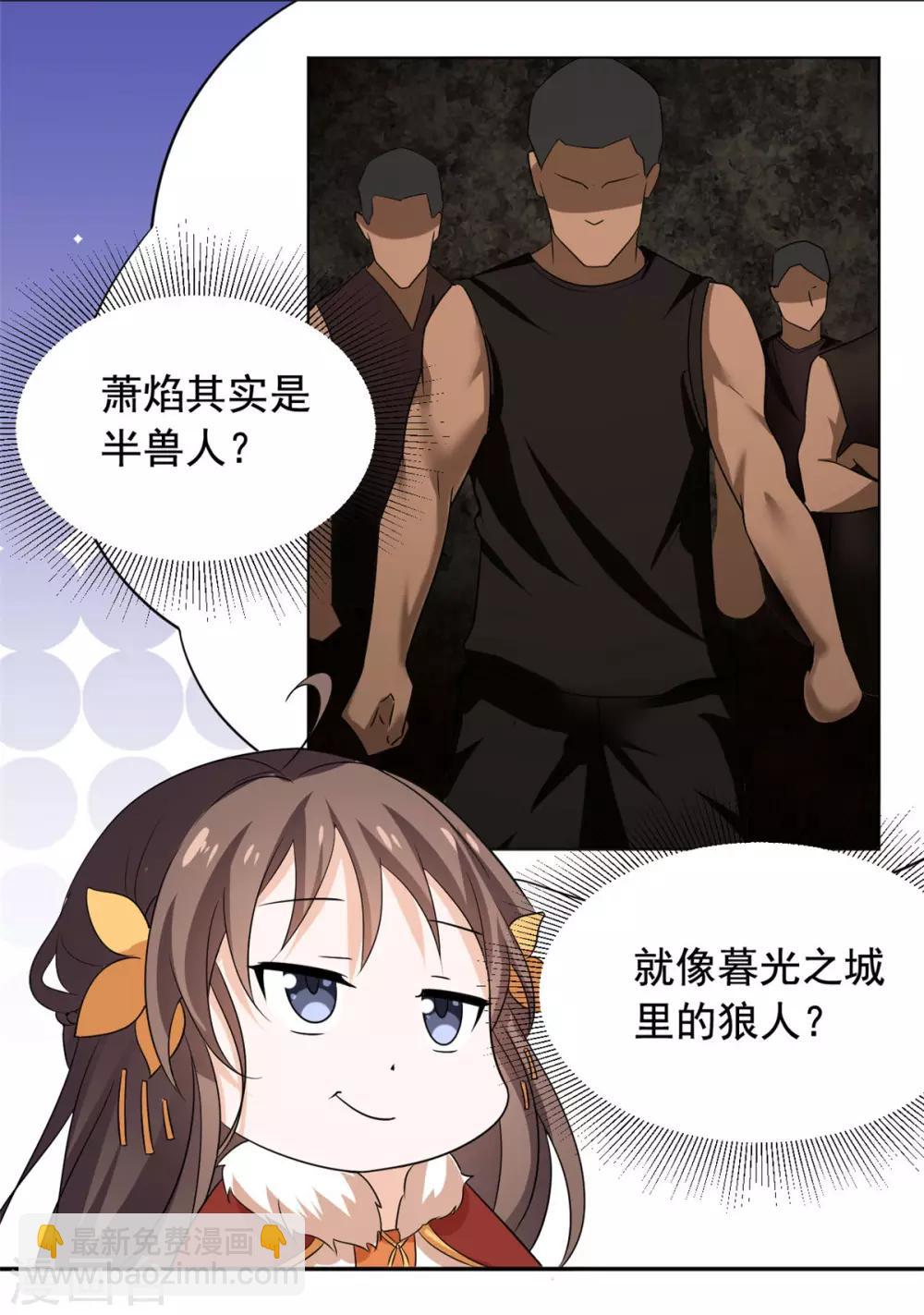 第75话 我不是萧焰-第76话