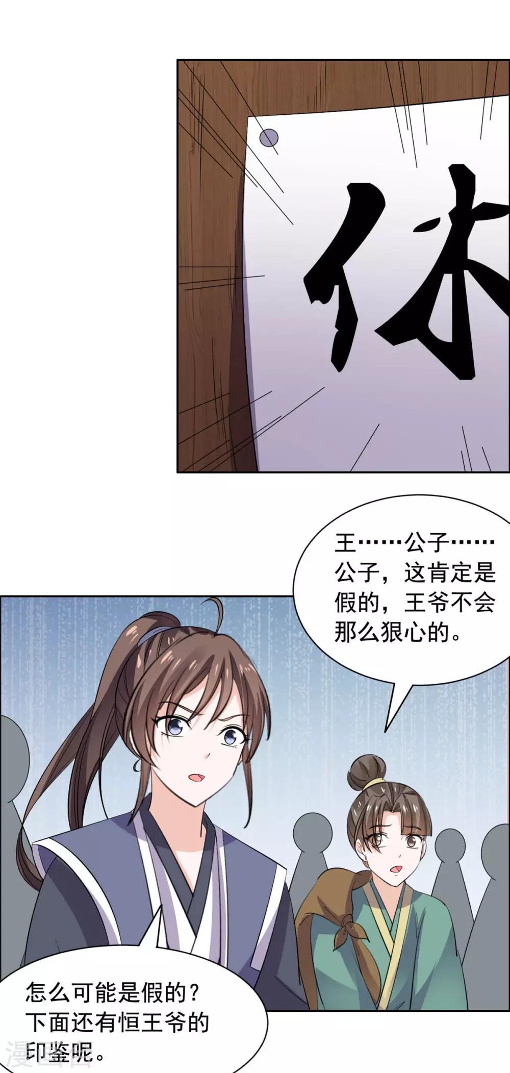 第79话 拟休书-第80话