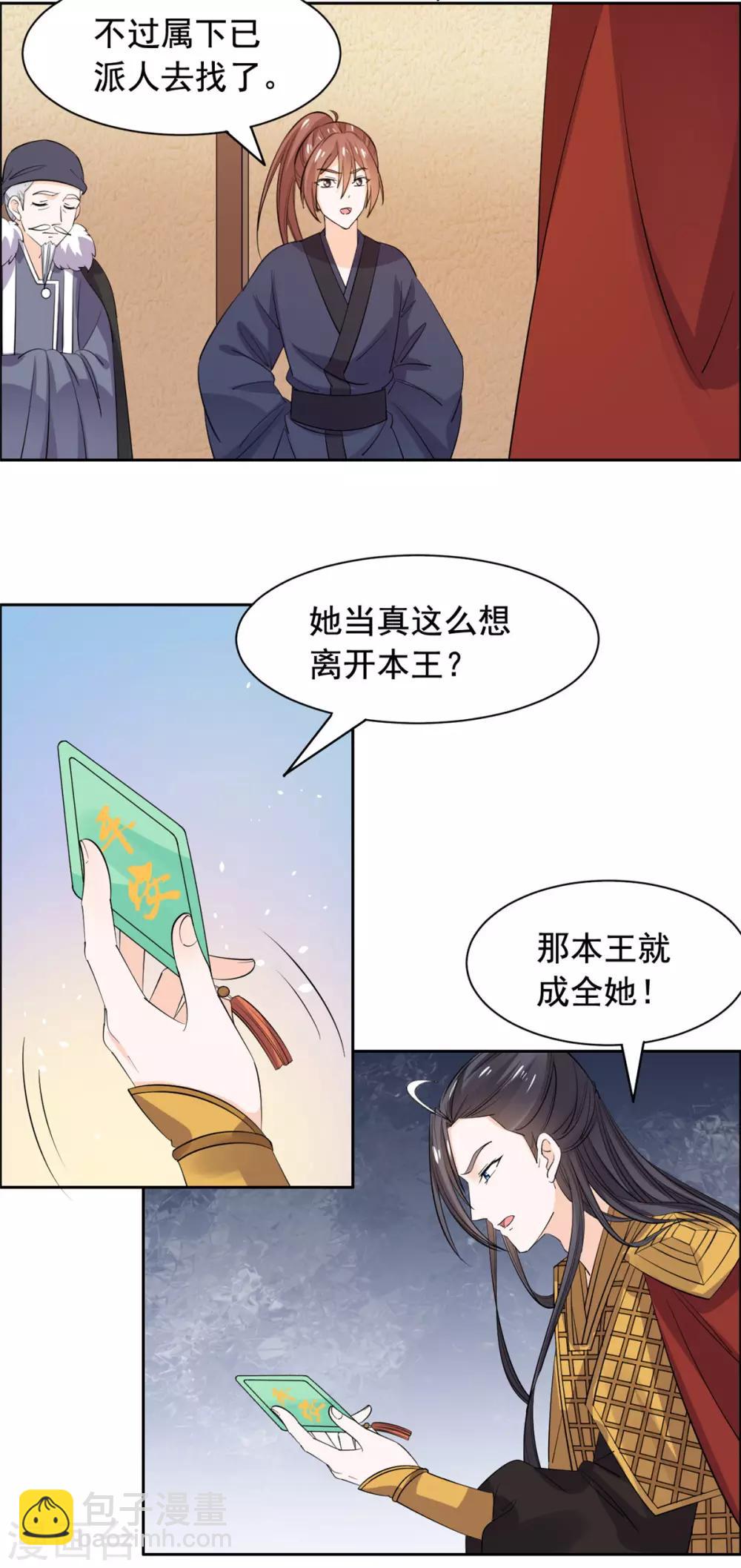 第79话 拟休书-第80话
