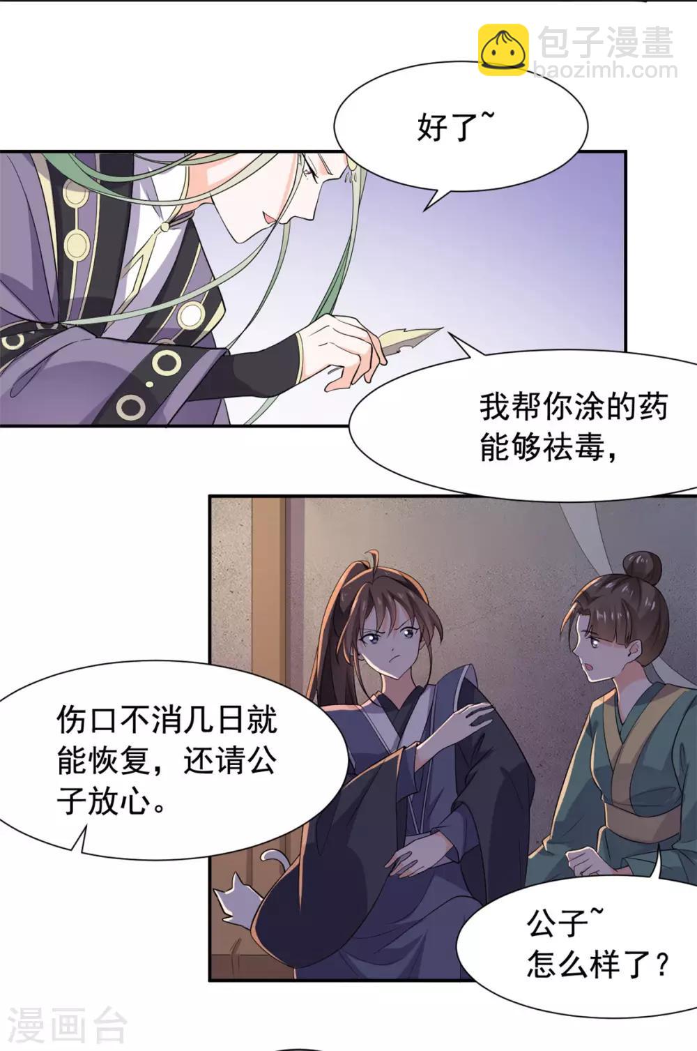 第81话 遇到帅气小哥哥-第82话