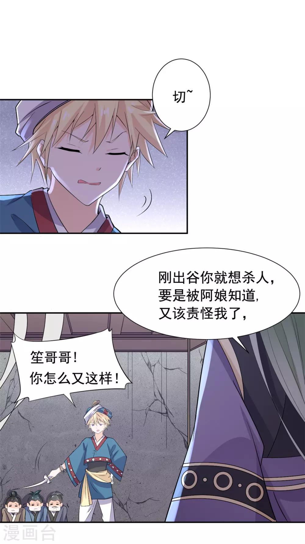 第81话 遇到帅气小哥哥-第82话