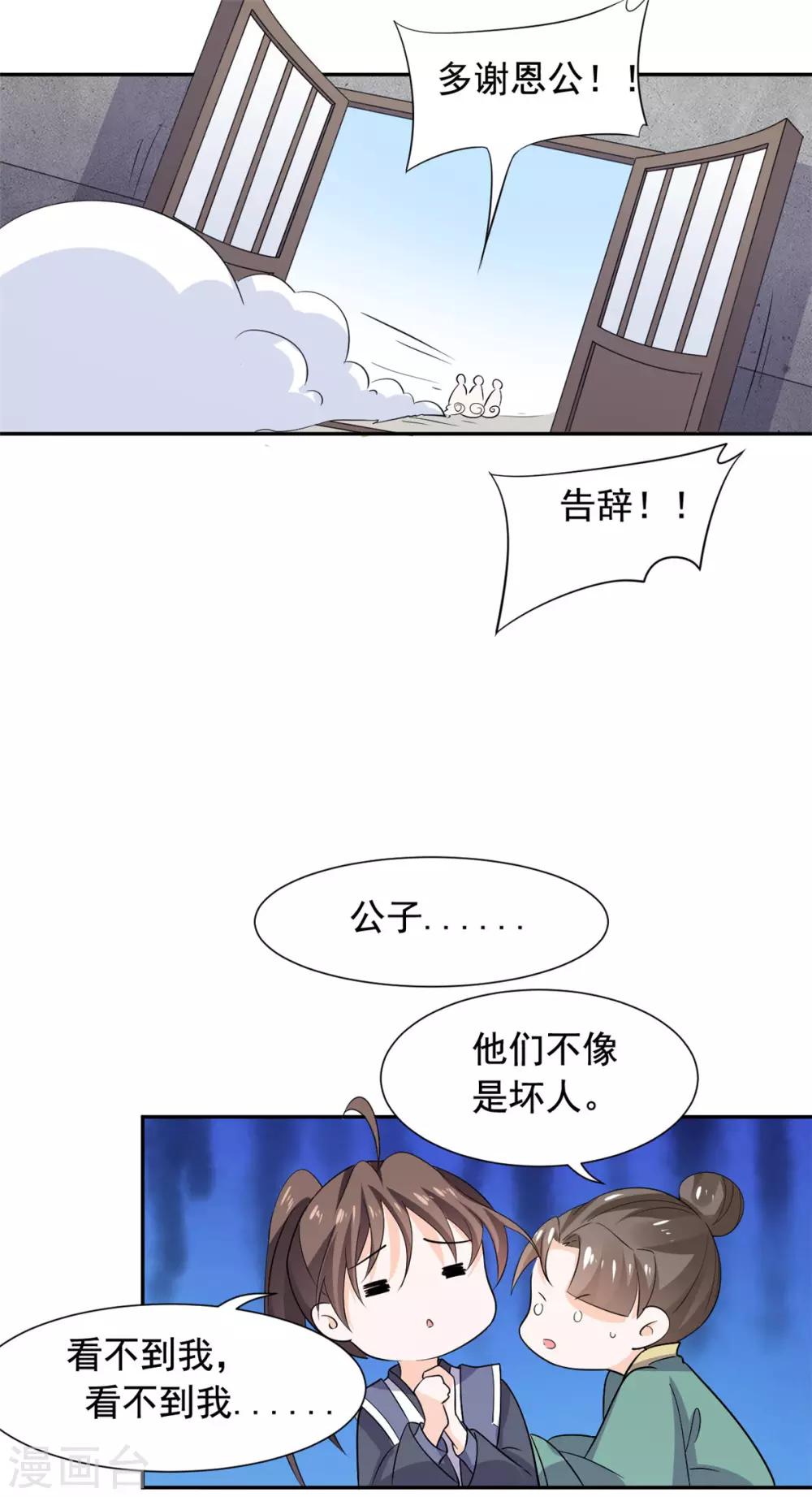第81话 遇到帅气小哥哥-第82话