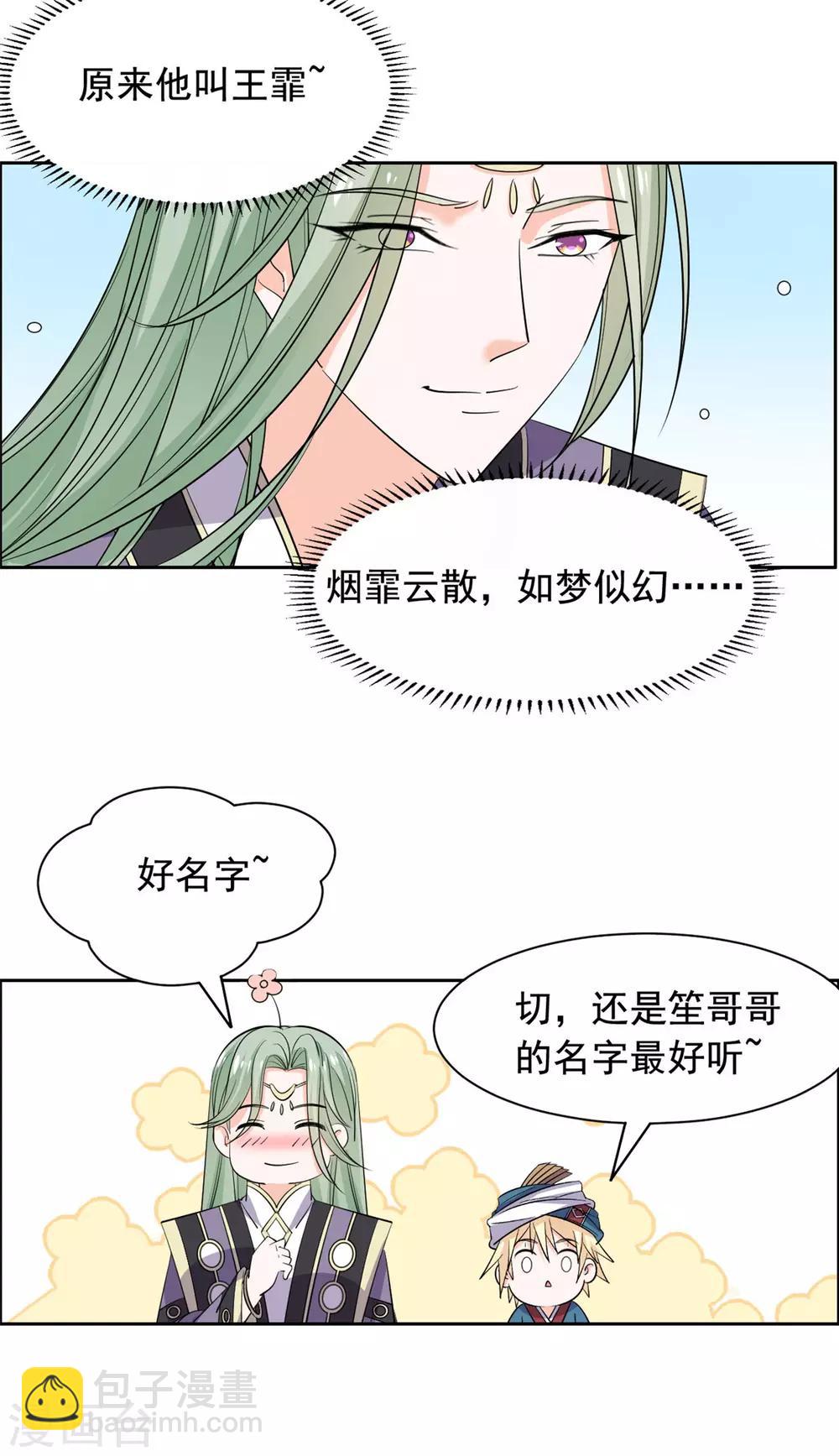 第83话 脑斧是坏孩子-第84话