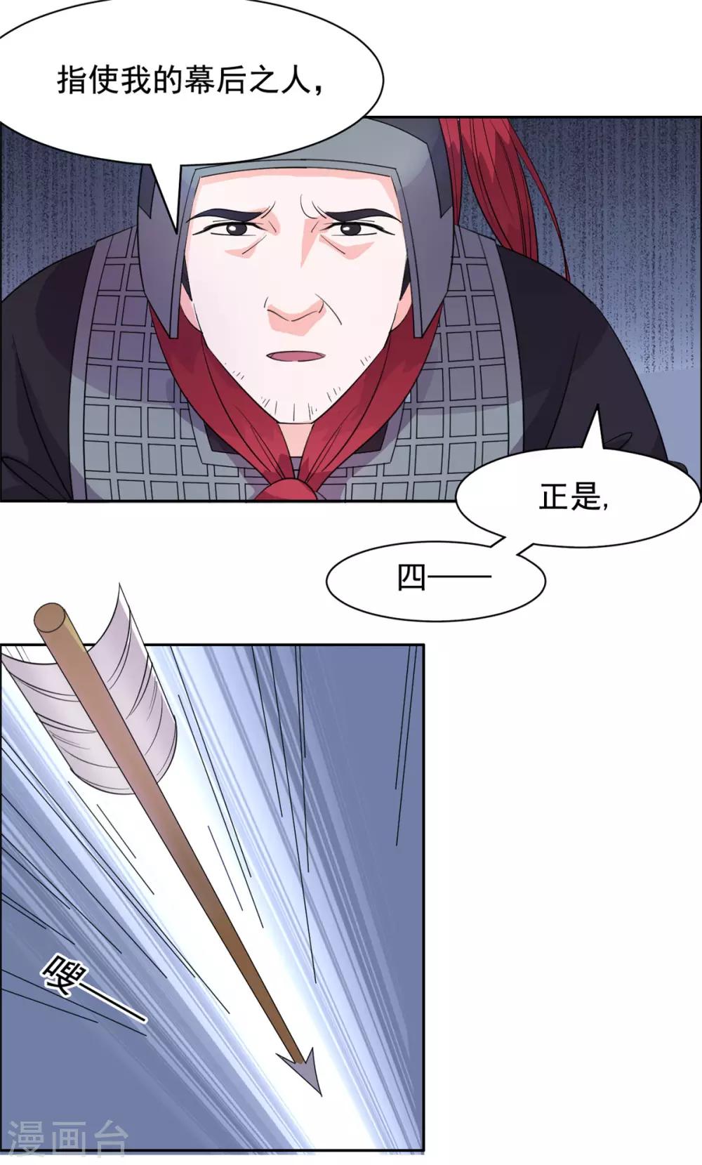 第87话 奸细-第88话
