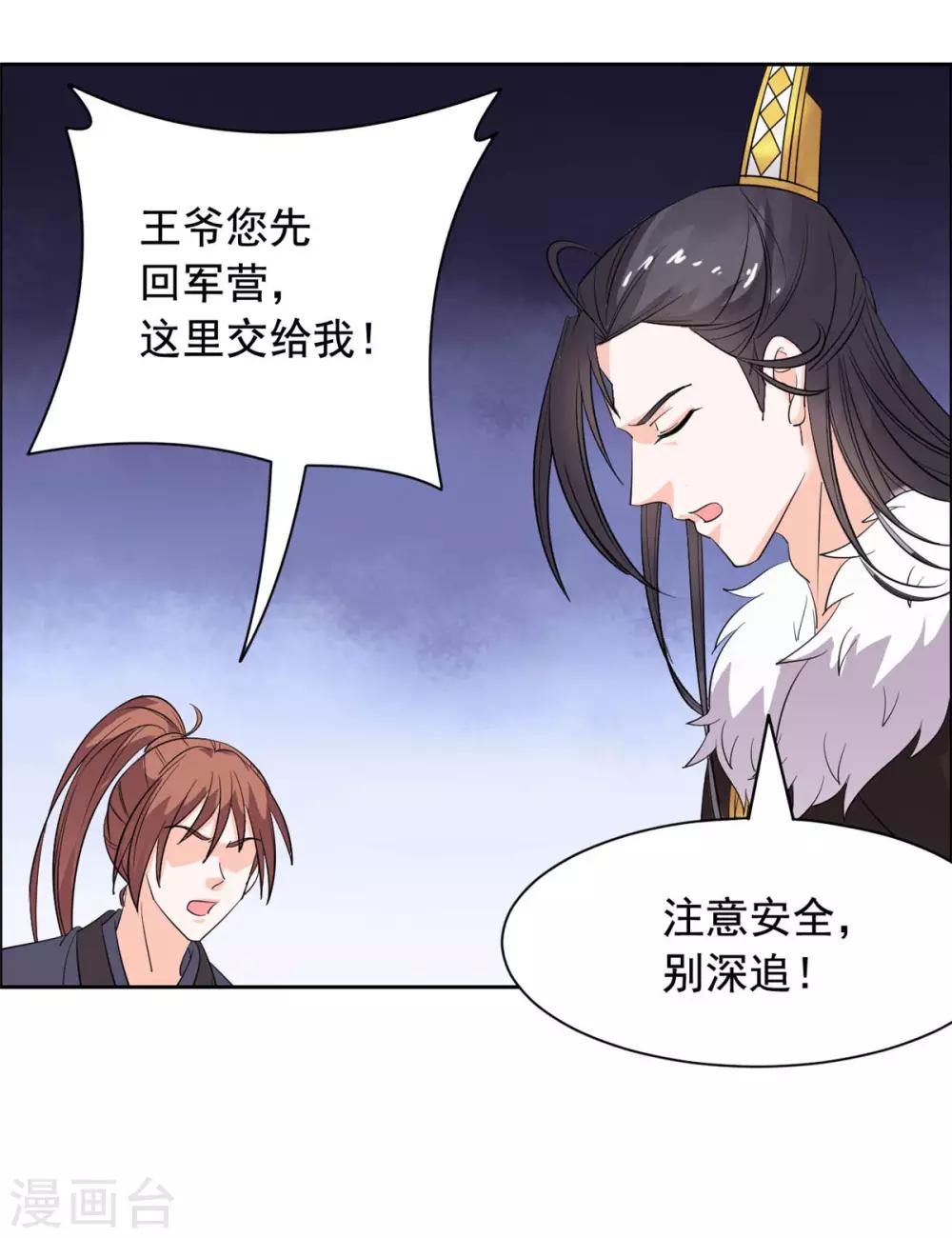 第87话 奸细-第88话