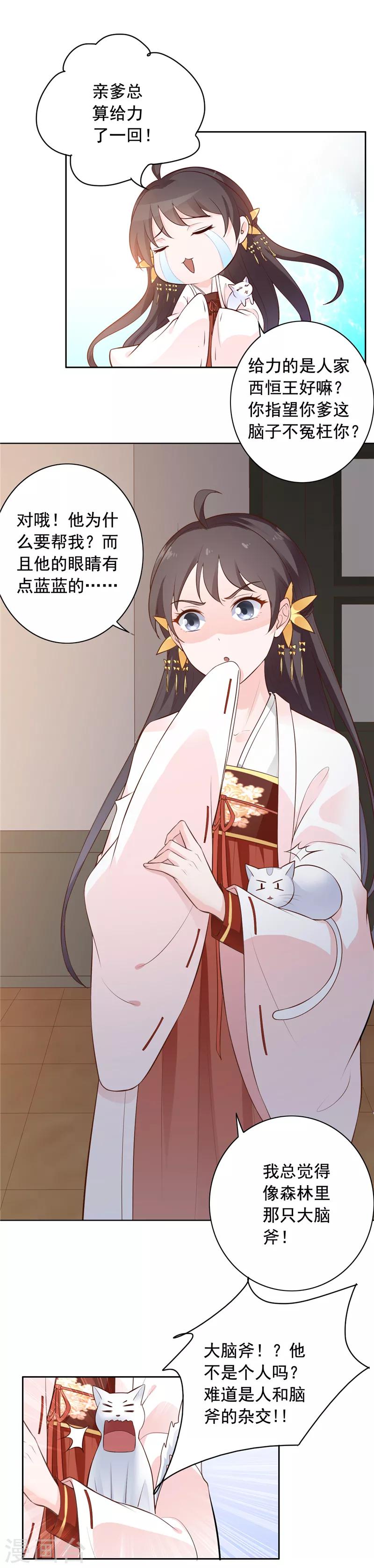第9话 善良的女孩？-第10话