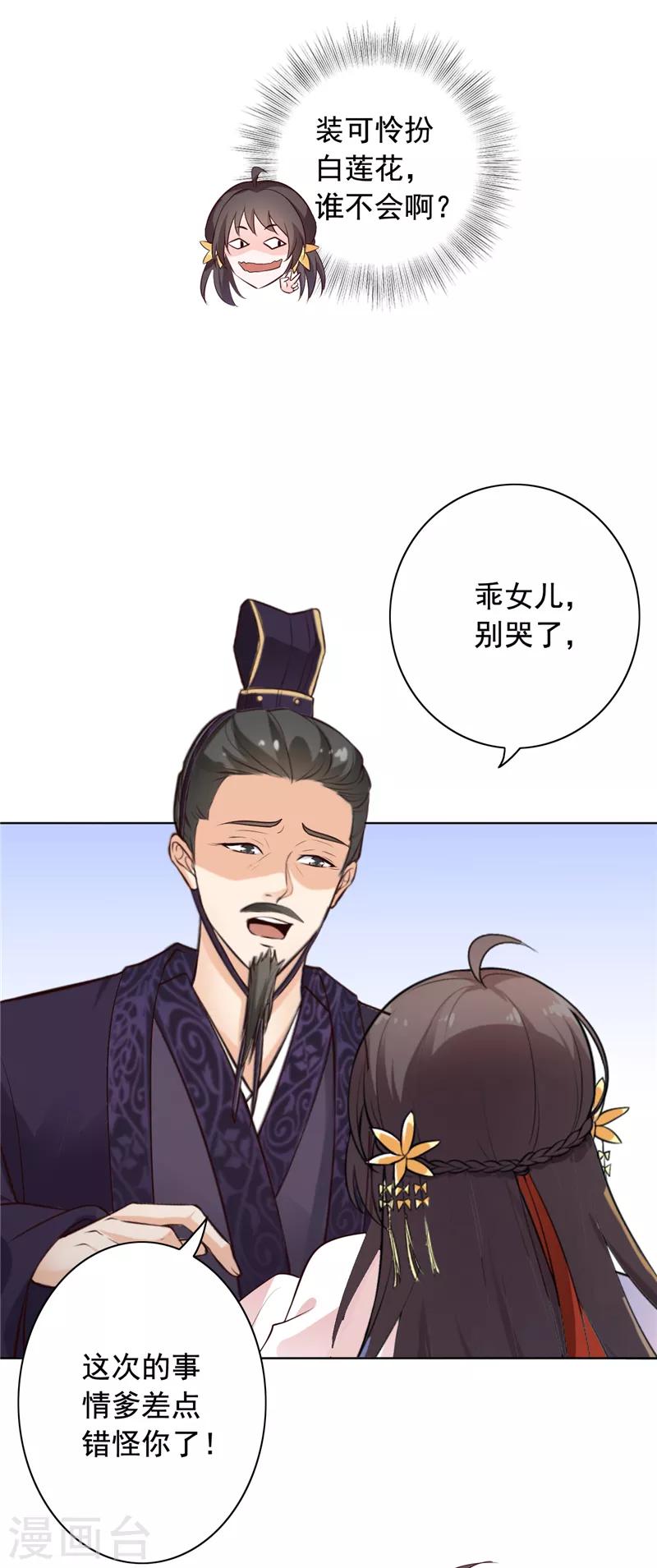 第9话 善良的女孩？-第10话