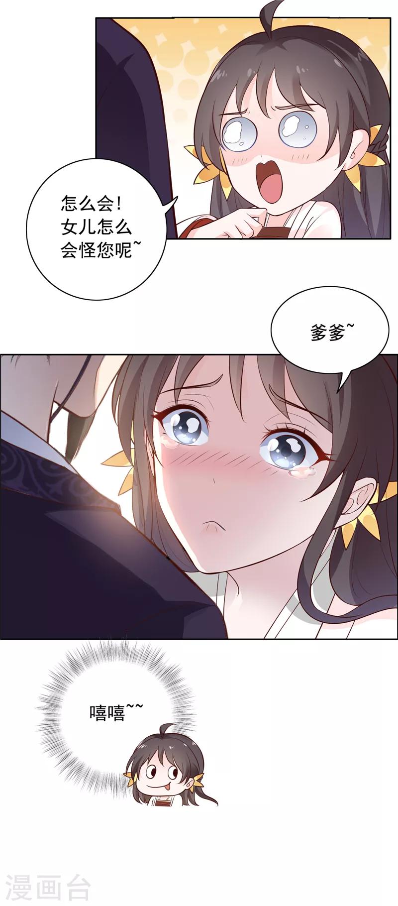 第9话 善良的女孩？-第10话