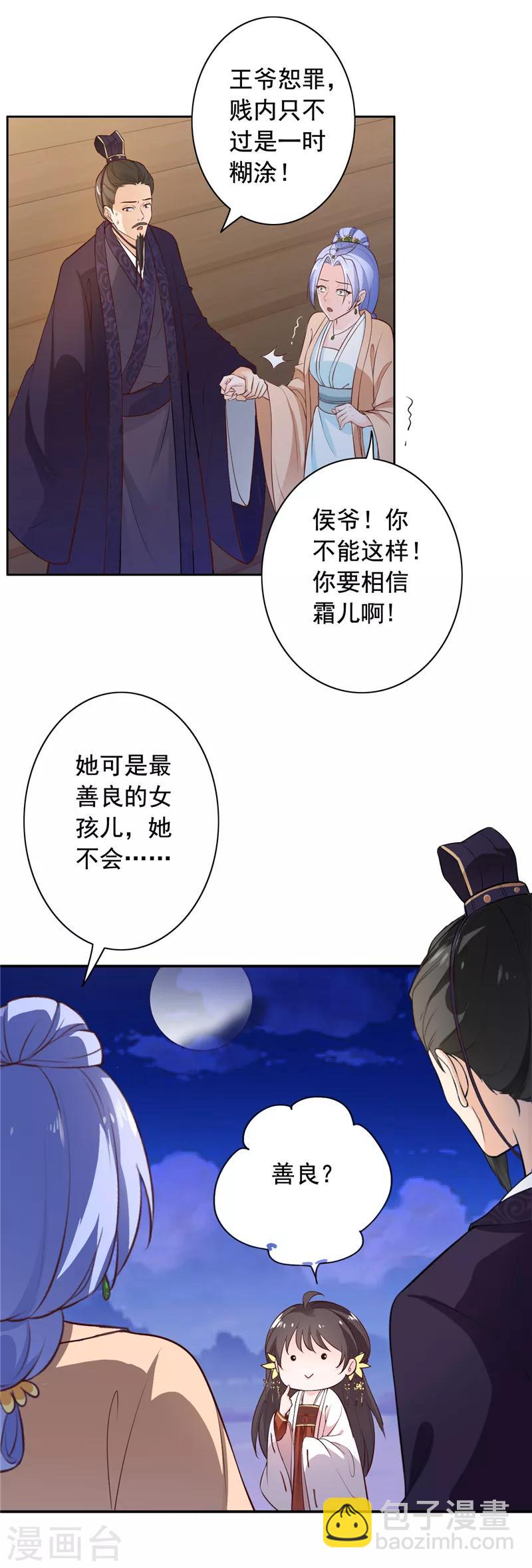第9话 善良的女孩？-第10话