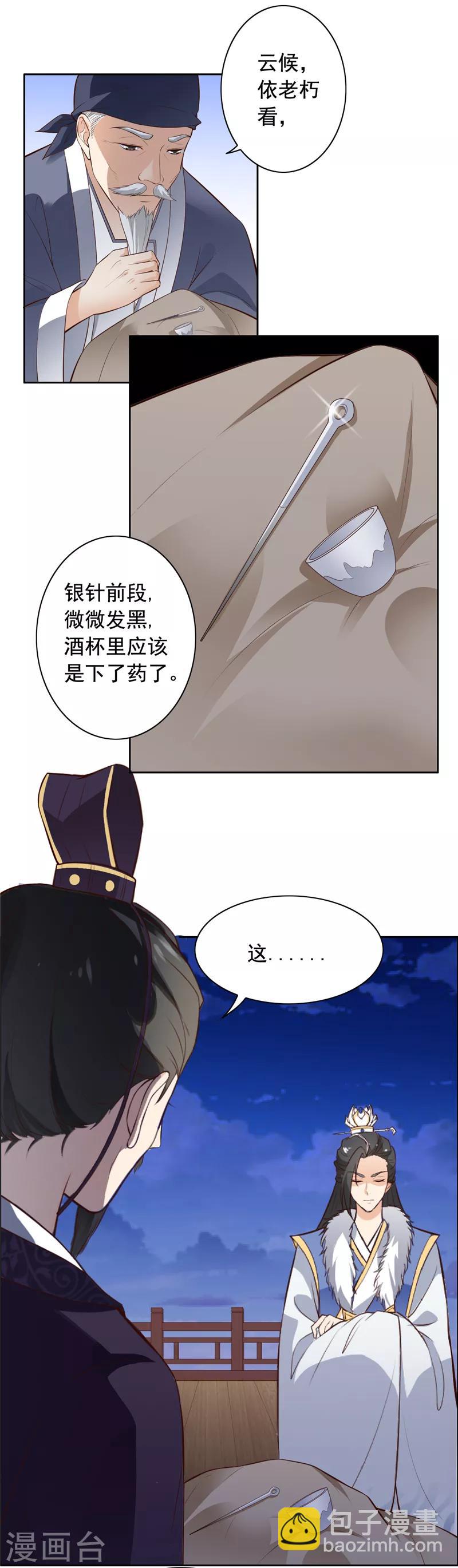 第9话 善良的女孩？-第10话