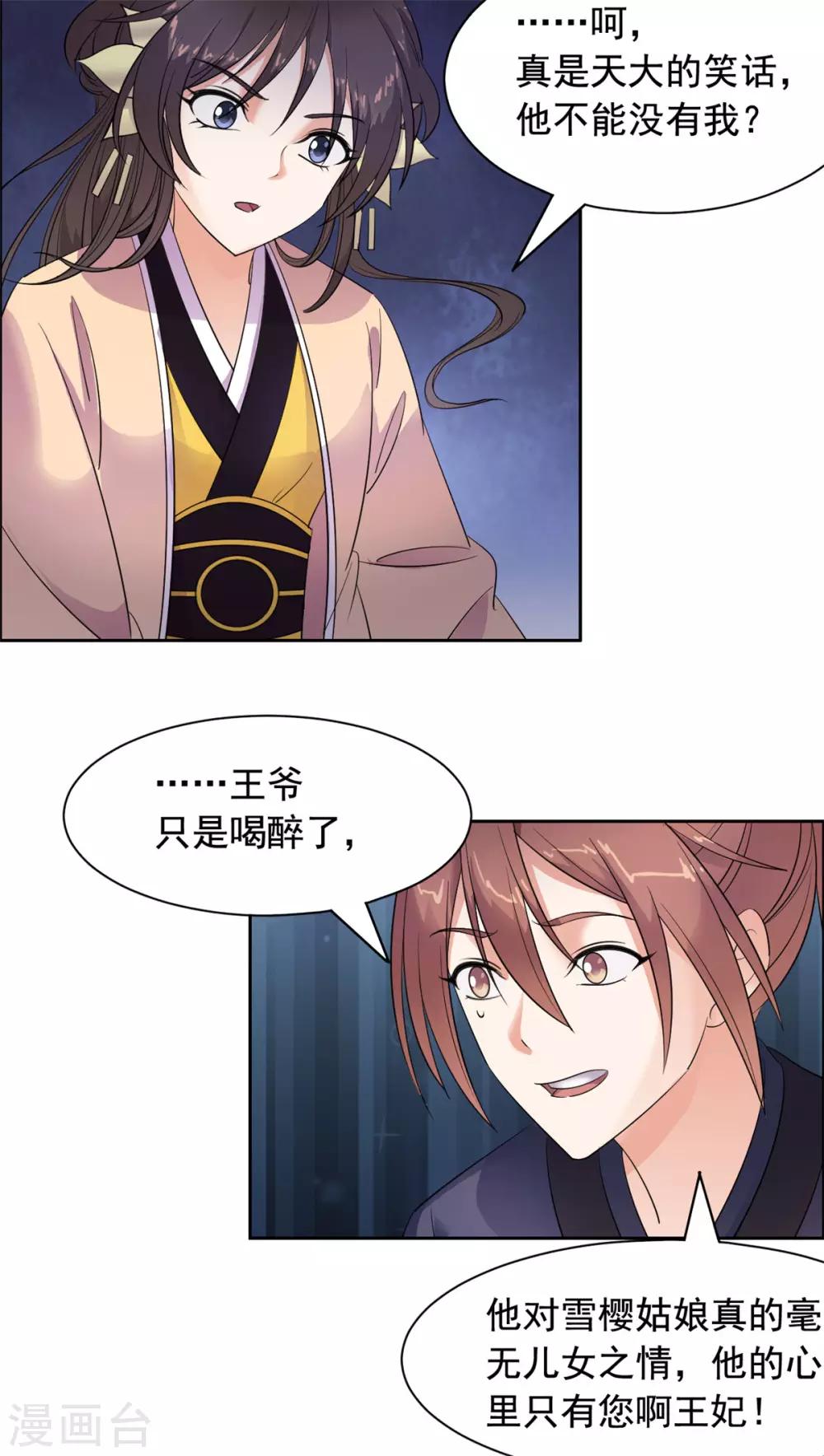 第91话 编故事？-第92话