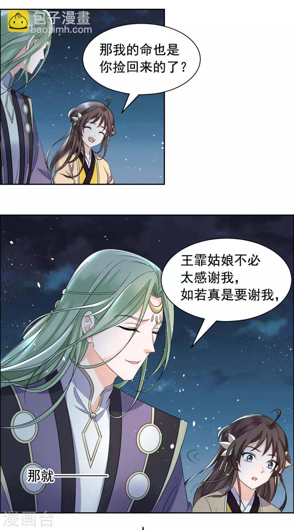 第95话 休怪本王无情-第96话