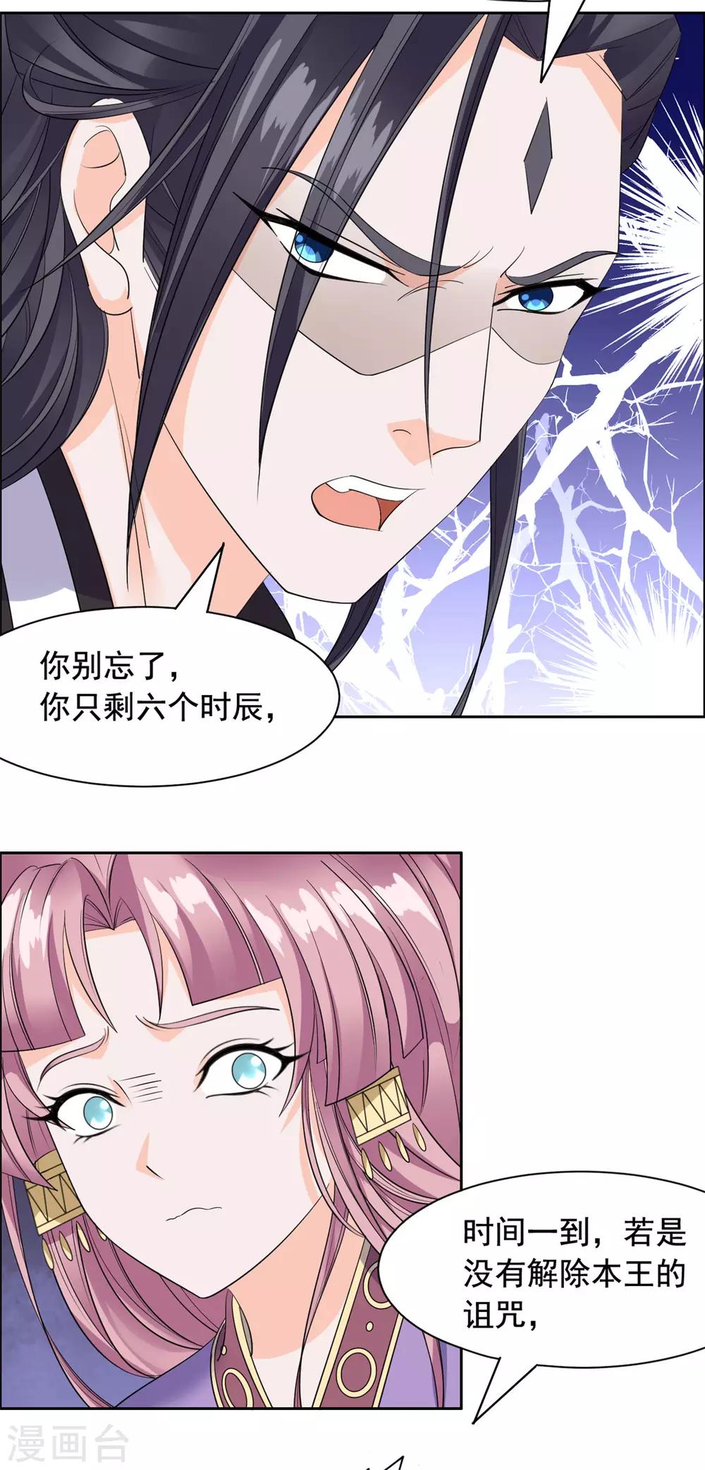第95话 休怪本王无情-第96话