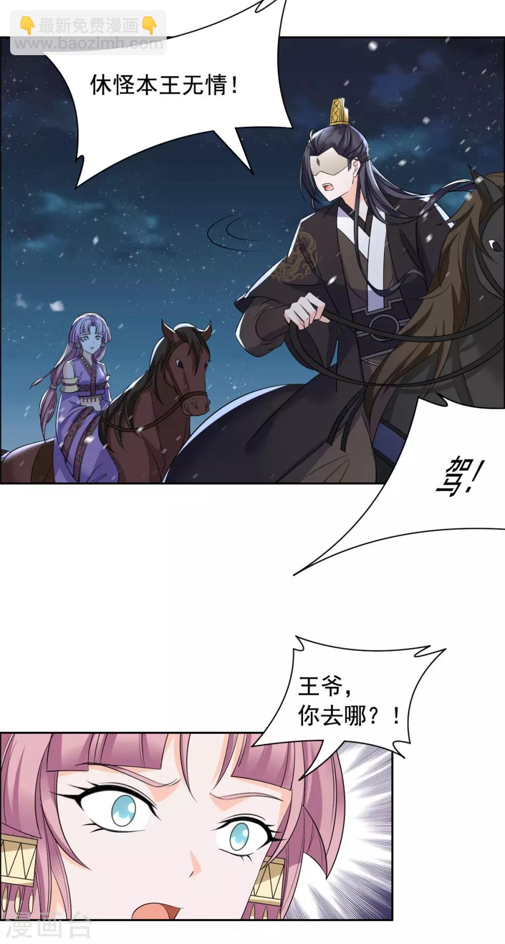 第95话 休怪本王无情-第96话