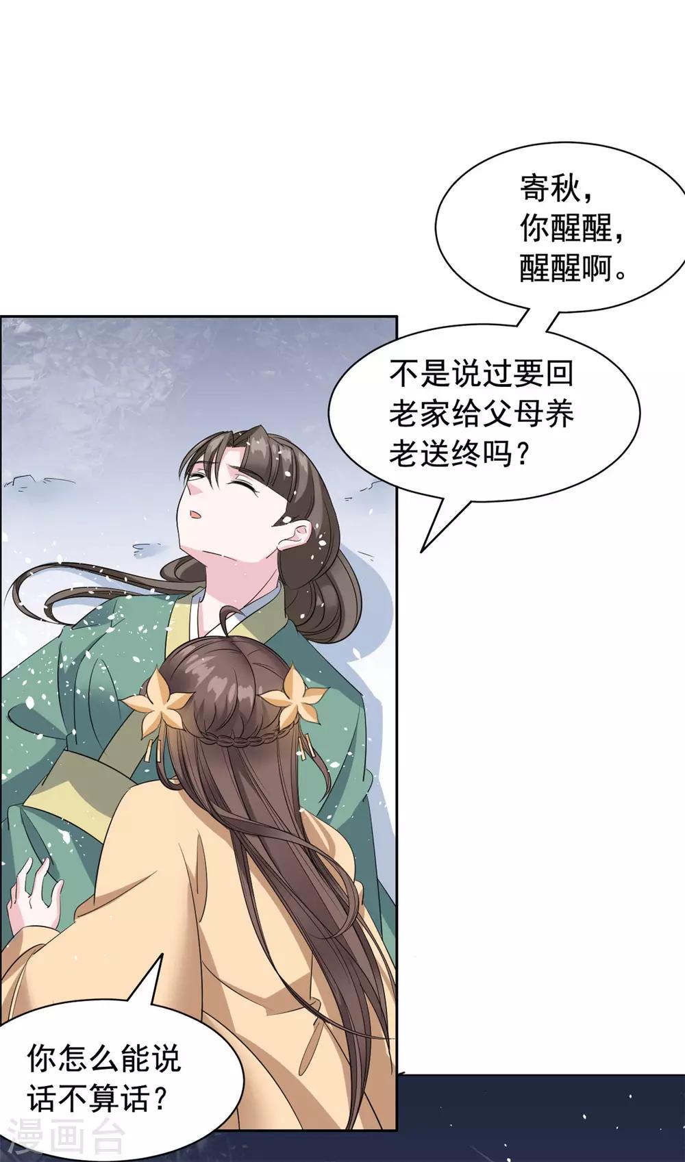 第95话 休怪本王无情-第96话