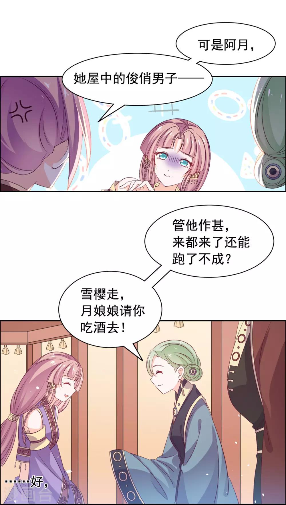 第99话 还知道回来？-第100话
