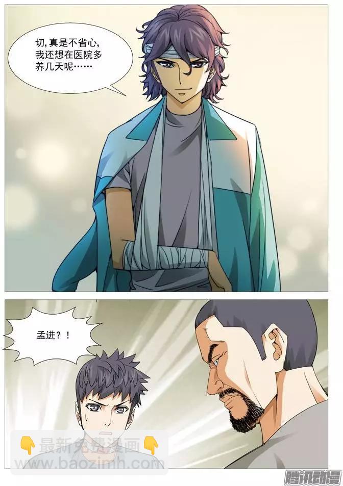 第106回：孟进的谋略-第106话