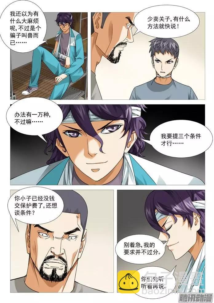 第106回：孟进的谋略-第106话
