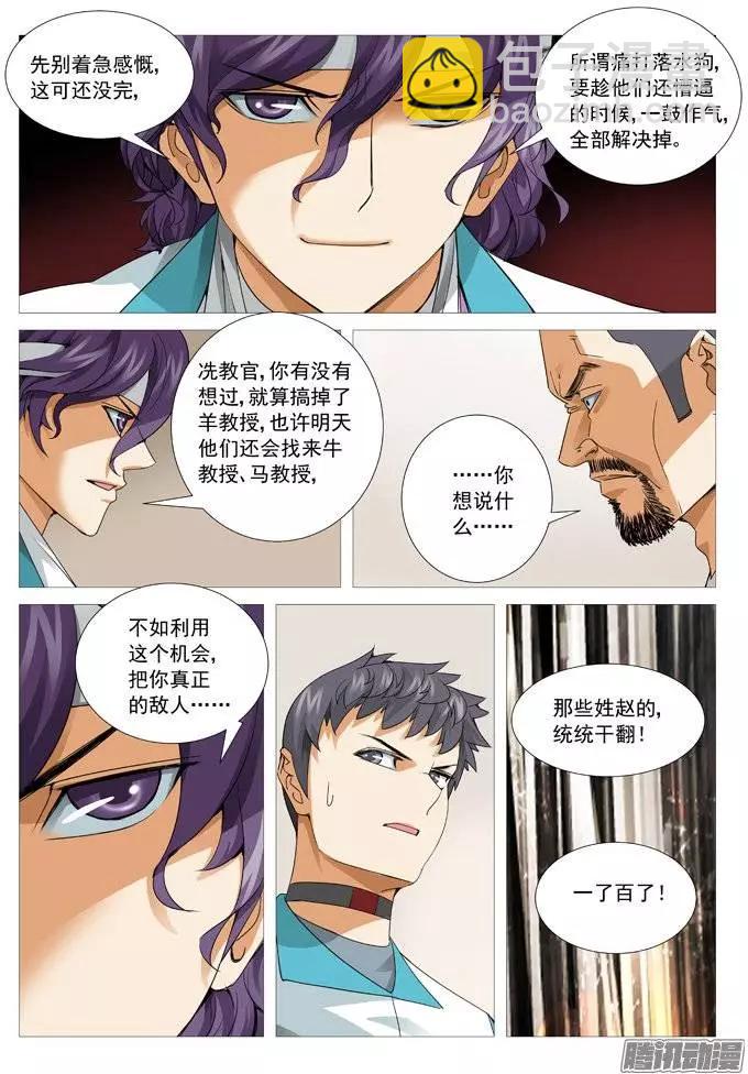 第108回：阴谋陷阱-第108话