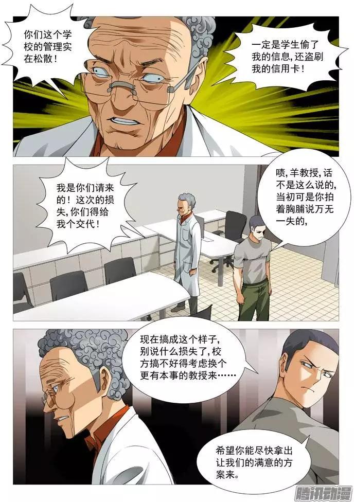 第108回：阴谋陷阱-第108话