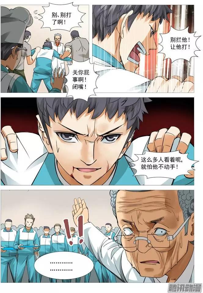 第108回：阴谋陷阱-第108话